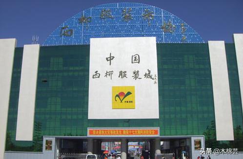 西柳服装批发市场攻略,西柳服装批发市场男装