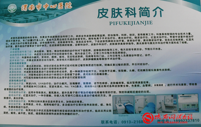 渭南市皮肤科医院排名第一,渭南中心医院皮肤科光子嫩肤