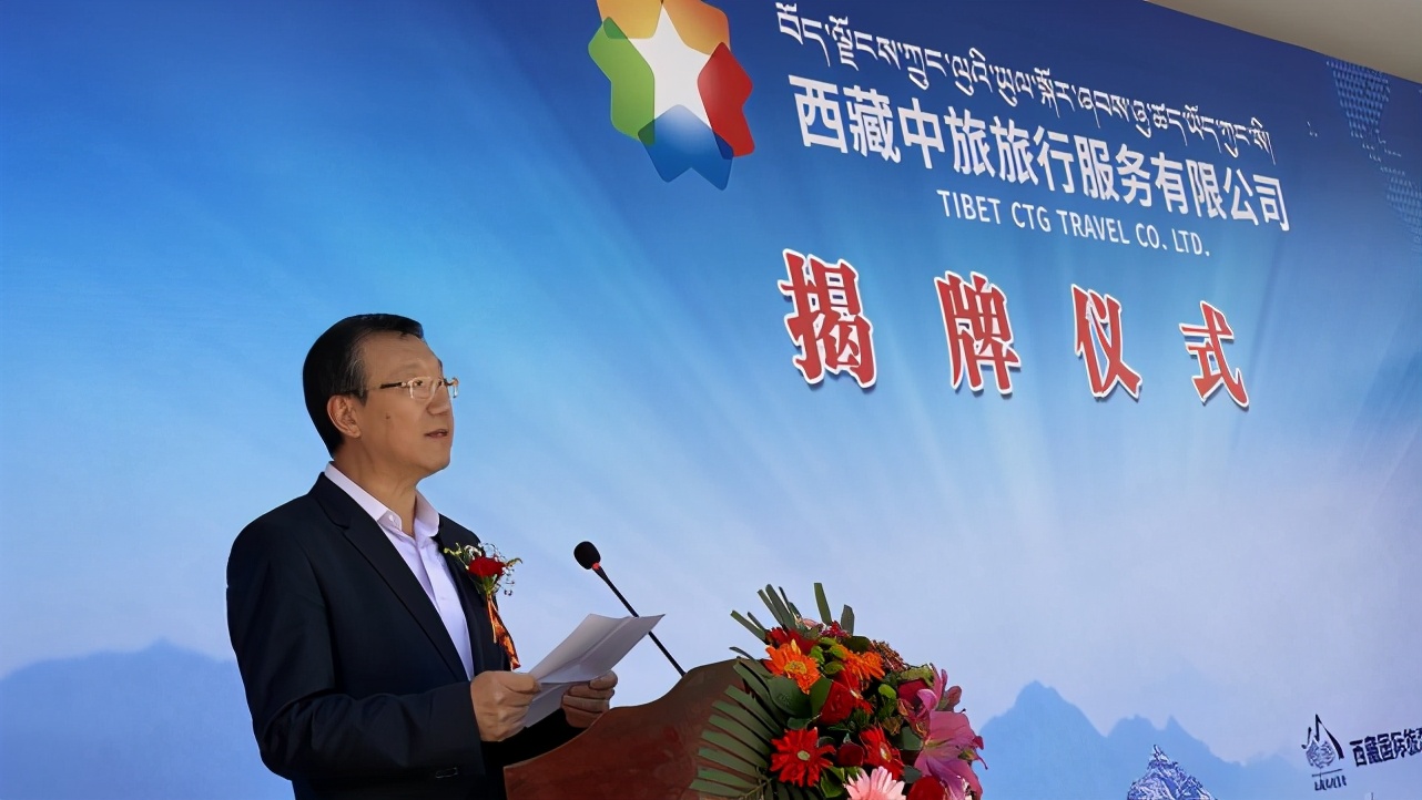 *藏西**首家央地合作的旅游服务企业*藏西**中旅在拉萨挂牌成立