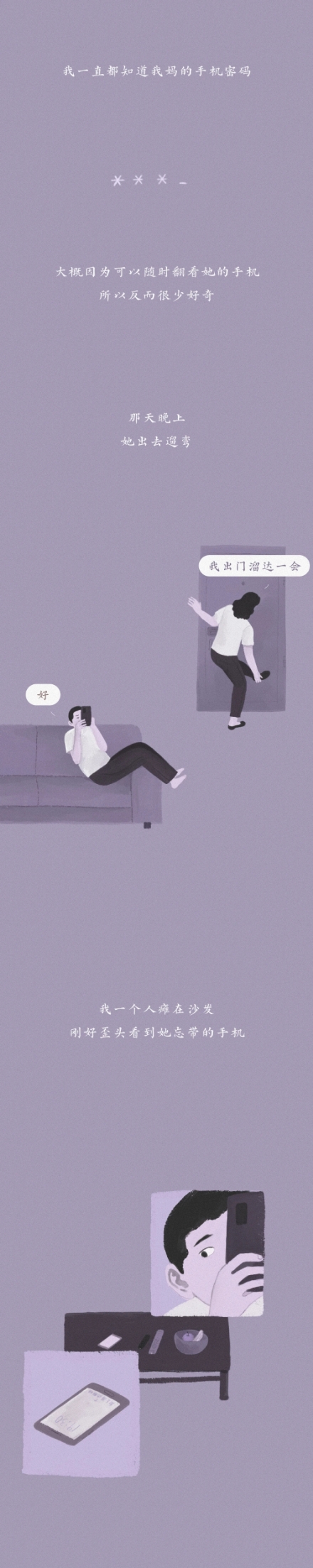 我只是看了她的手机而已,不小心看了她的手机