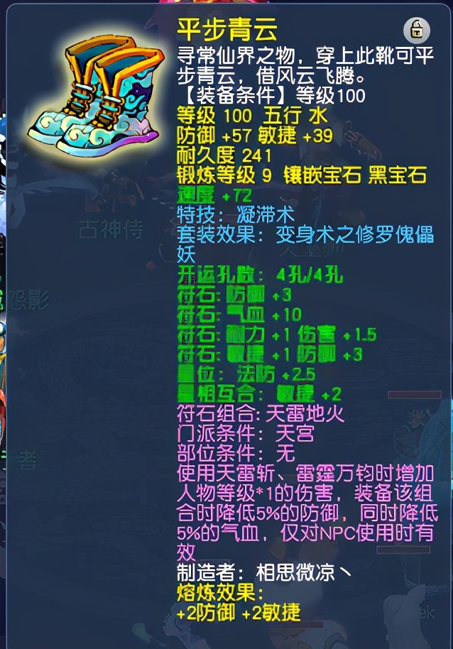 109敏天宫配什么装备伤害高,梦幻西游109敏天宫