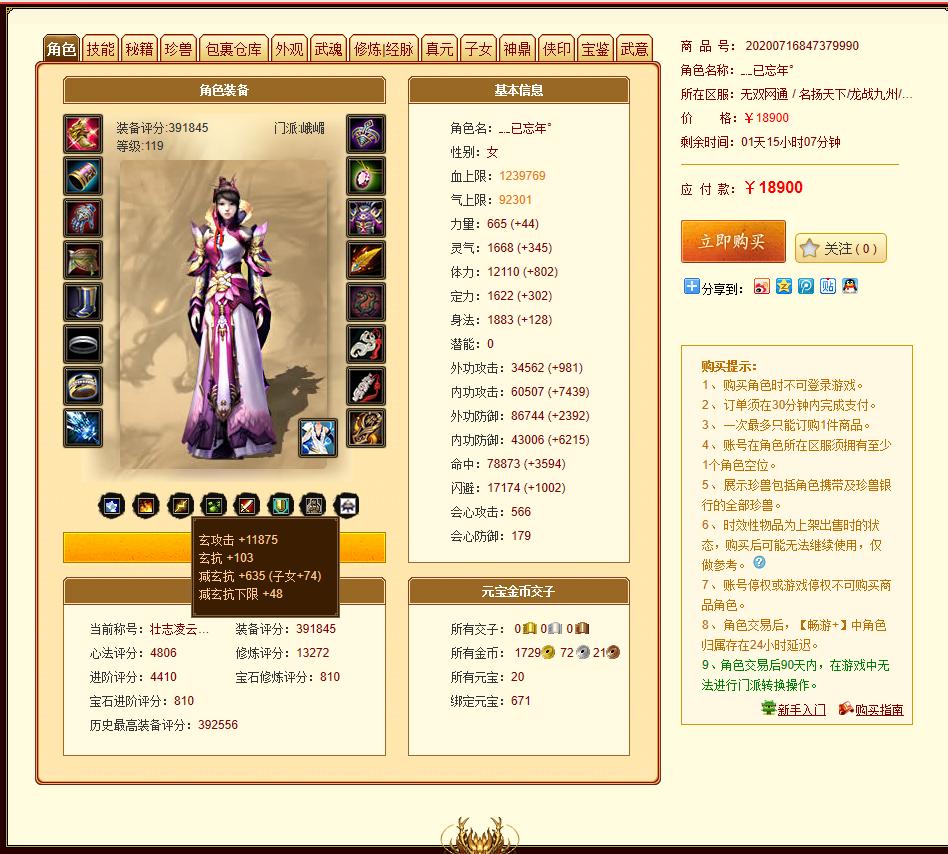 天龙八部：40万评分花瓶峨嵋售价1万8合适么？时装就值2万块