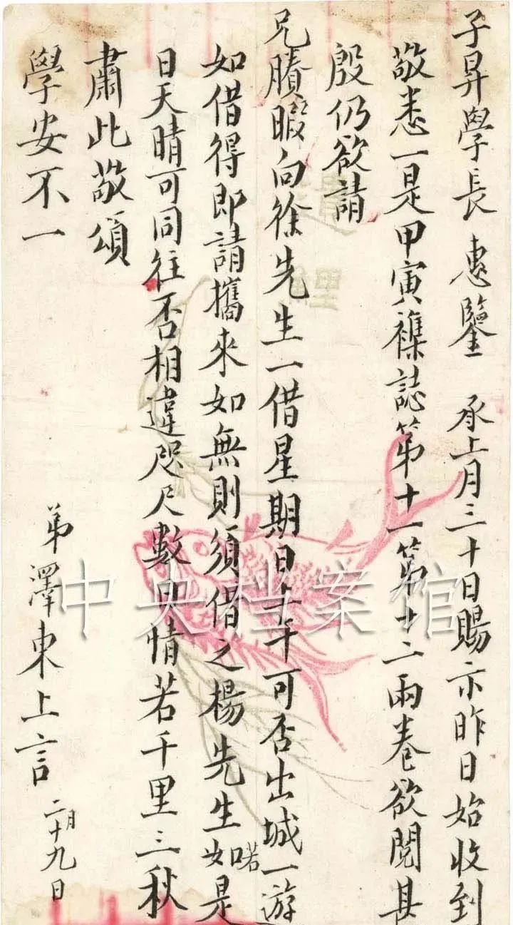 主席早年听课笔记《讲堂录》真迹图(附释文)