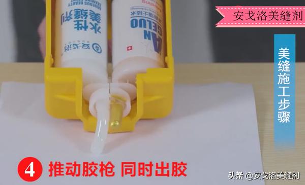 美缝制作步骤图解,美缝胶枪使用方法图解