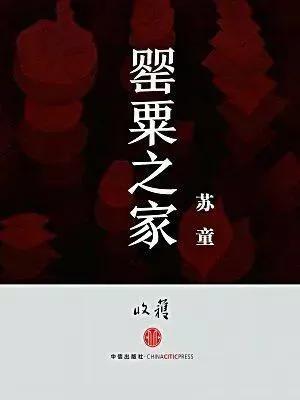 苏童事件,苏童的所有事