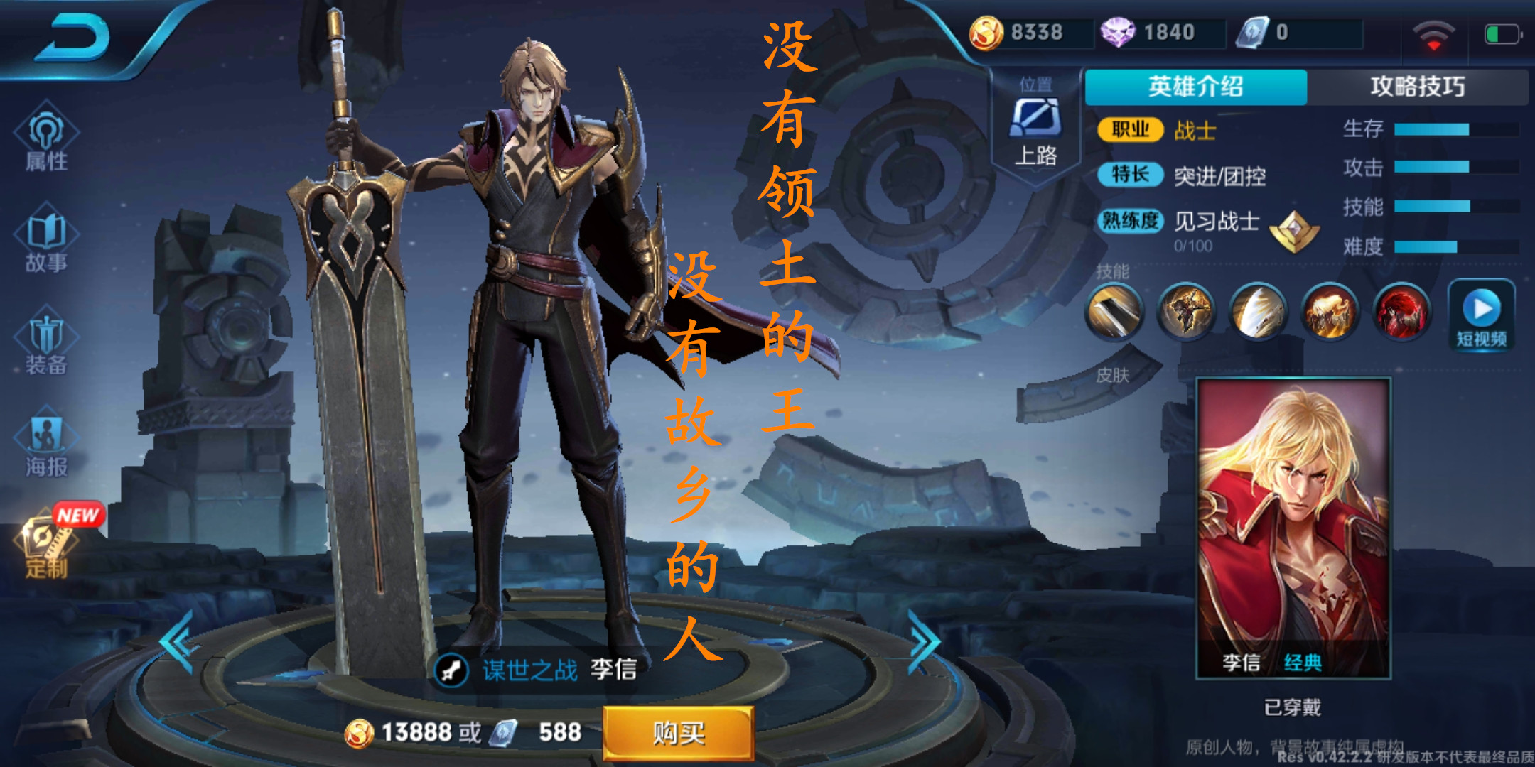 王者荣耀李信隐藏台词,王者荣耀李信明世隐台词