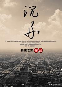 沉舟默读,默读沉舟