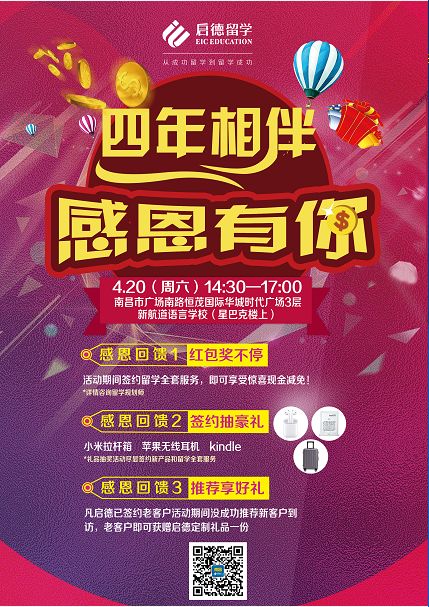 启德留学开年盛典,启德留学南昌分公司