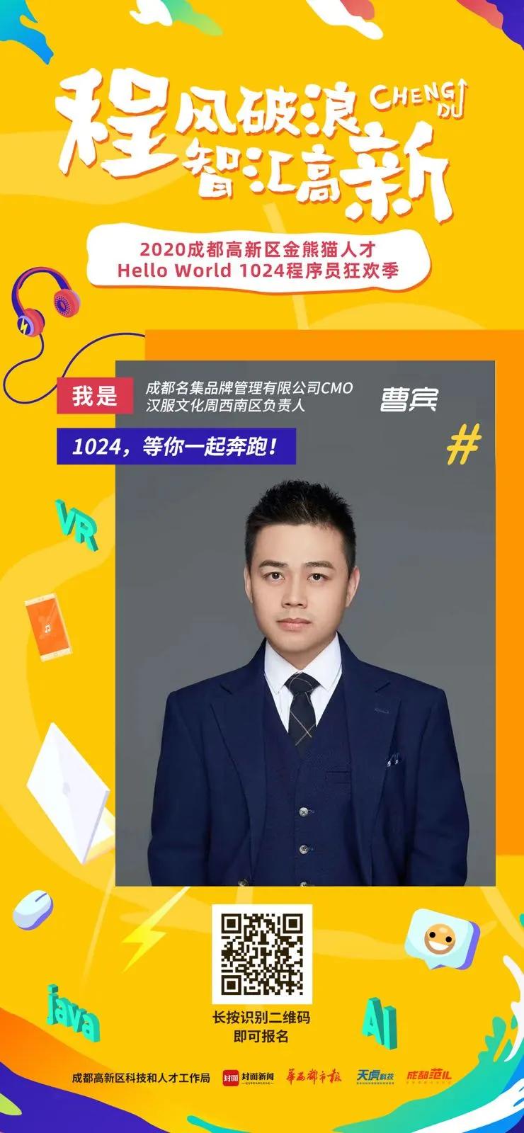 全成都最会玩的创业者都来了！1024变装跑倒计时3天…