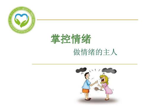如何使自己的情绪控制,成熟的标志就是控制住自己的情绪