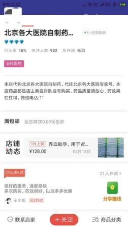网络平台冒充医师销售药品,网络平台高价出售药品