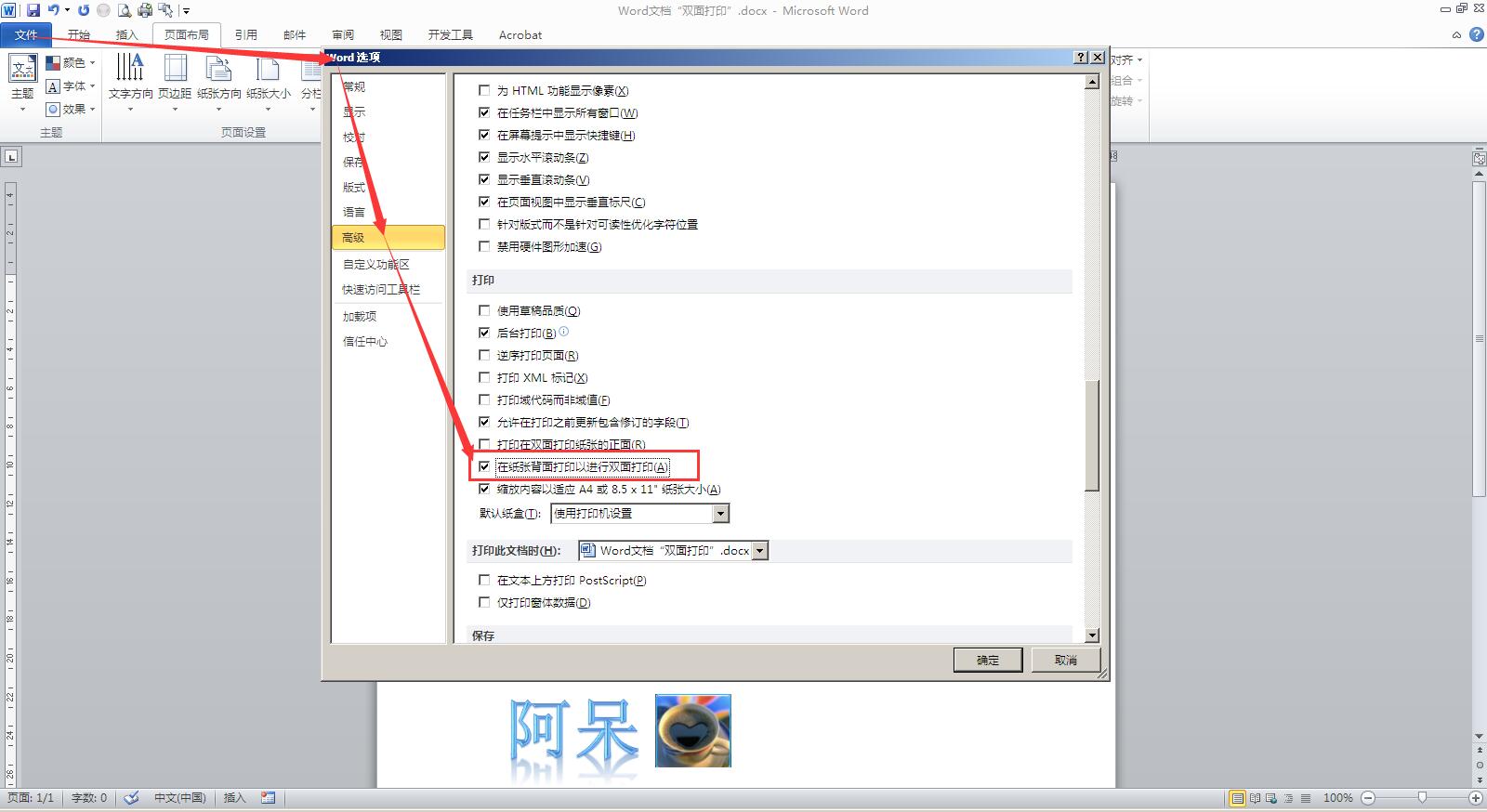 word文档双面打印怎样设置页码,word文档双面打印时第二页是空白