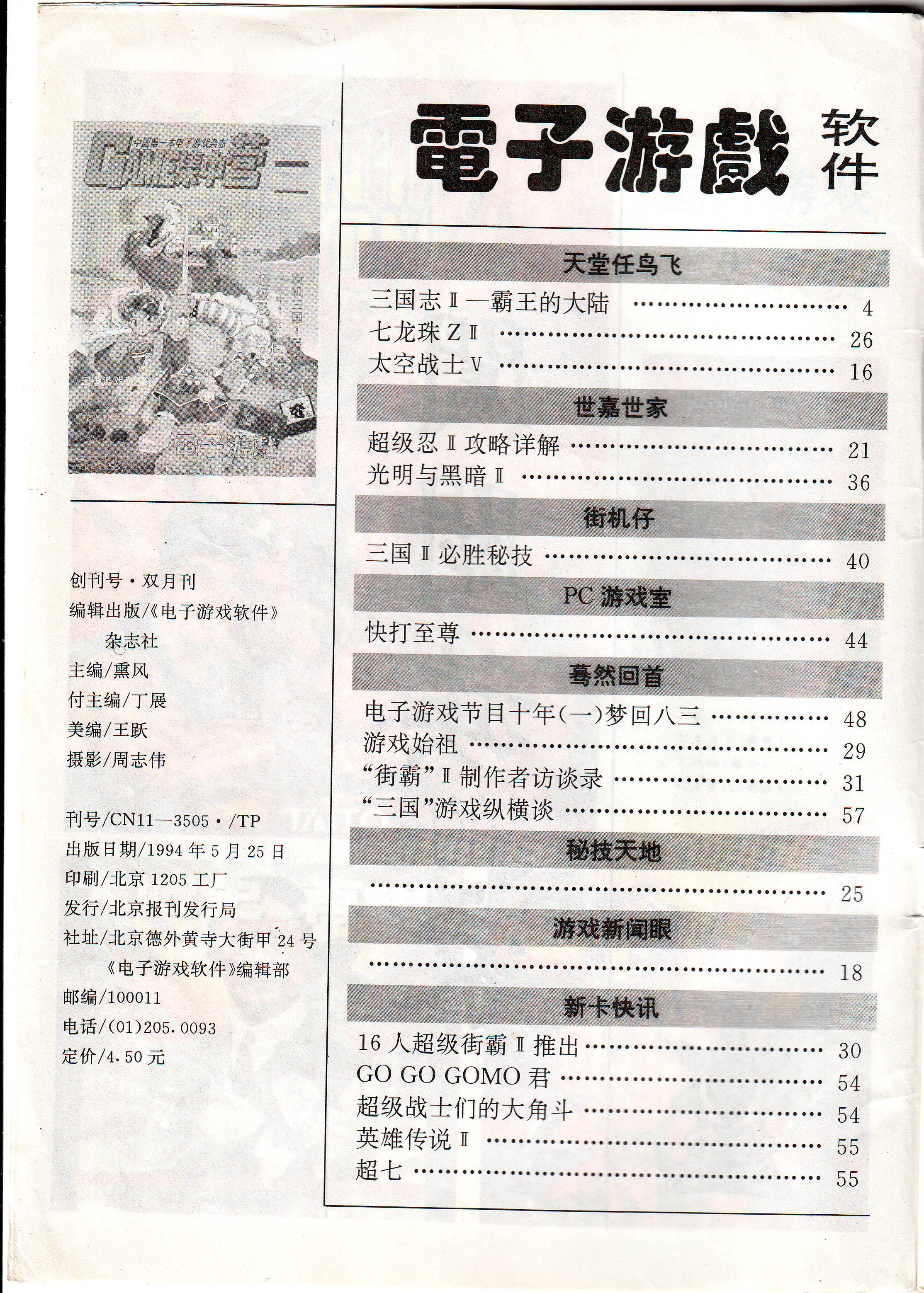 电子游戏软件杂志,电子游戏软件哪里出版