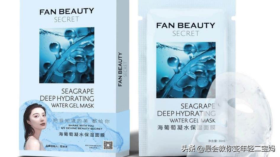 范冰冰推荐海藻面膜,范冰冰代言的面膜有哪些品牌
