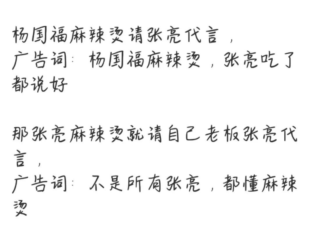 张亮代言杨国福？网友：笑到猪叫