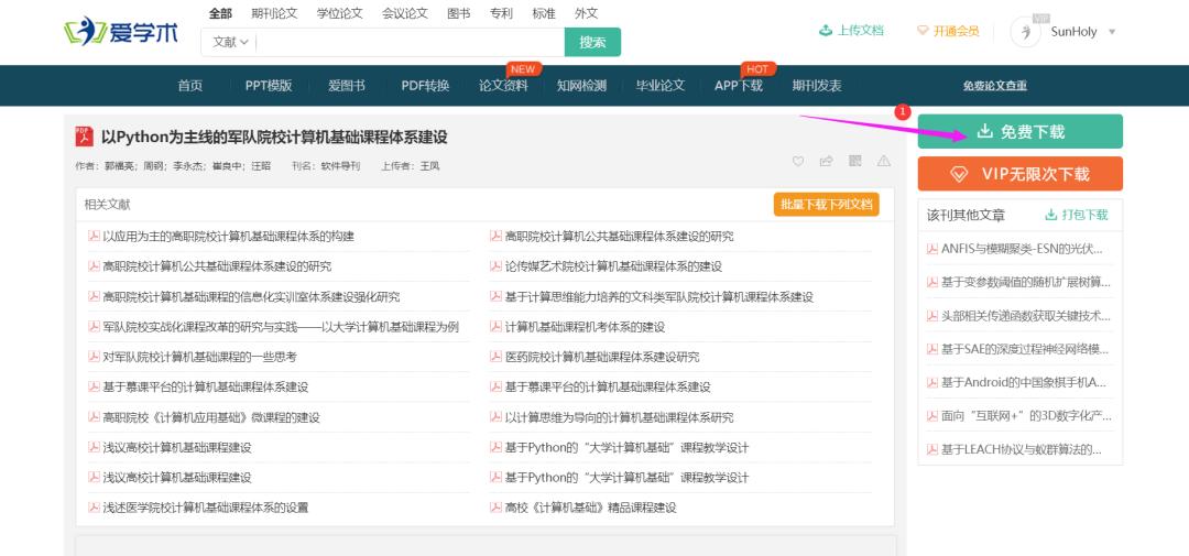 推荐一个多次可以免费*载下**论文的方法(精选)