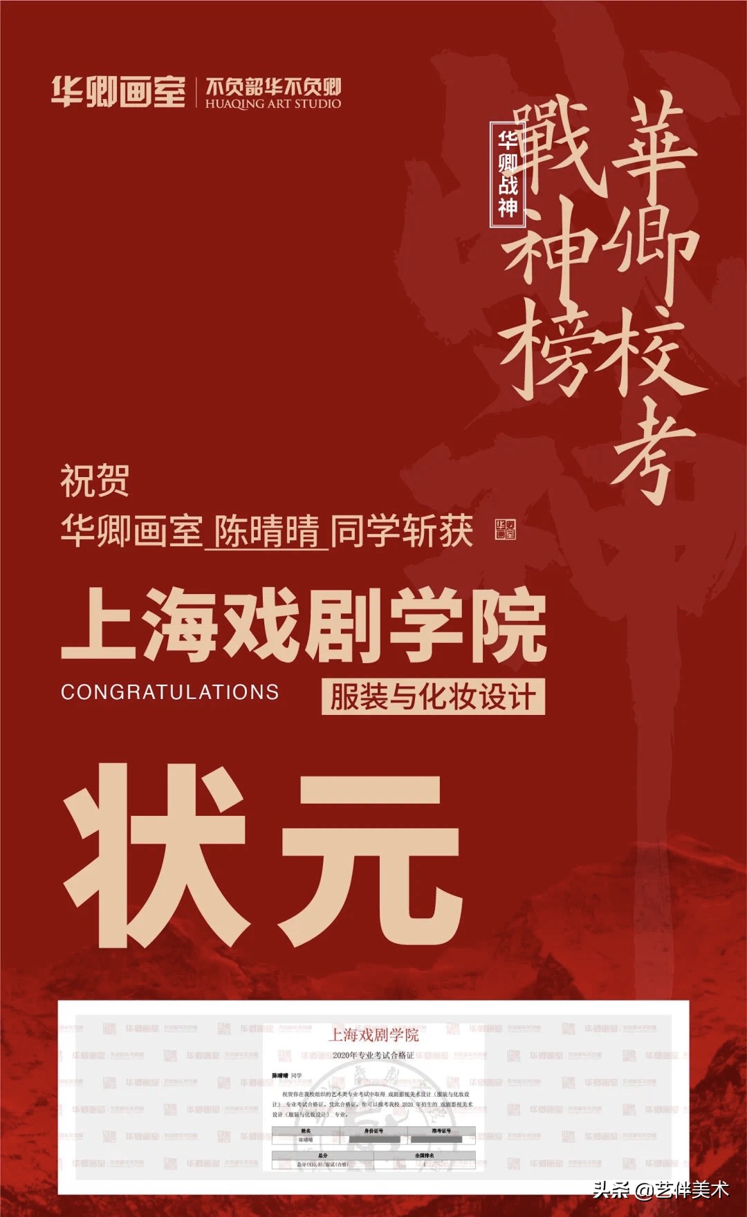 华卿画室—上戏四冠王专访“我想告诉您,我一定不会让您失望的”