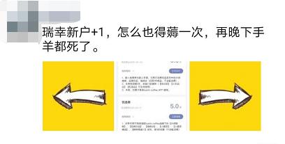 瑞幸app崩了你的优惠券用完了吗,瑞幸app各种优惠券怎么使用