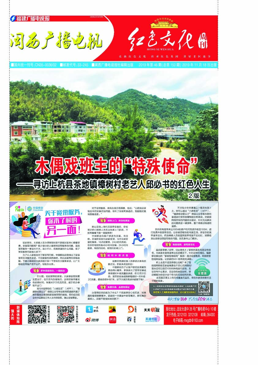 木偶戏班主的“特殊使命”———寻访上杭县茶地镇樟树村老艺人邱必书的红色人生