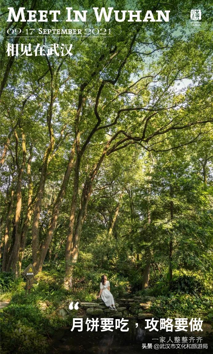 武汉中秋旅游攻略,武汉中秋节适合游玩的地方