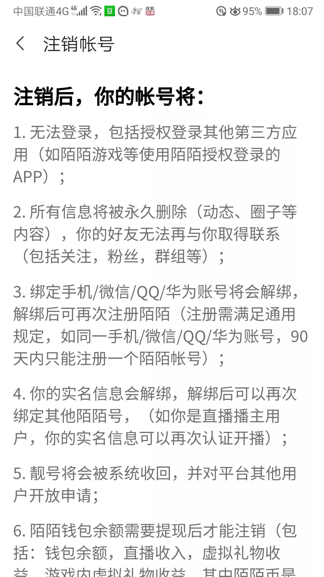 账号密码注销前后流下后悔的泪水，账号密码注销三要素