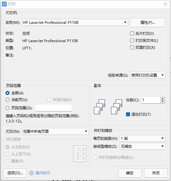 打印机驱动安装最简单方法,惠普p1106打印机驱动怎么安装