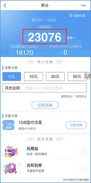 话费积分怎么用好,积分怎么换话费