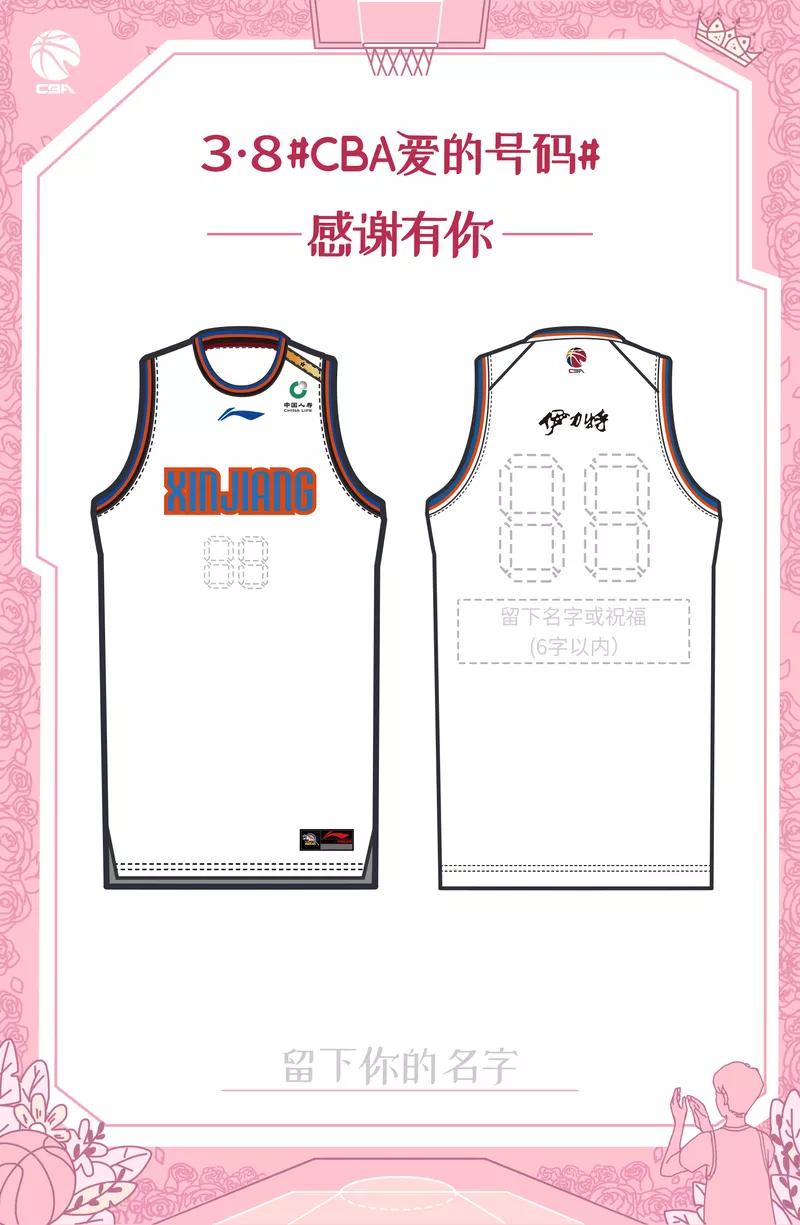 来定制你的专属球衣,快来定制是什么