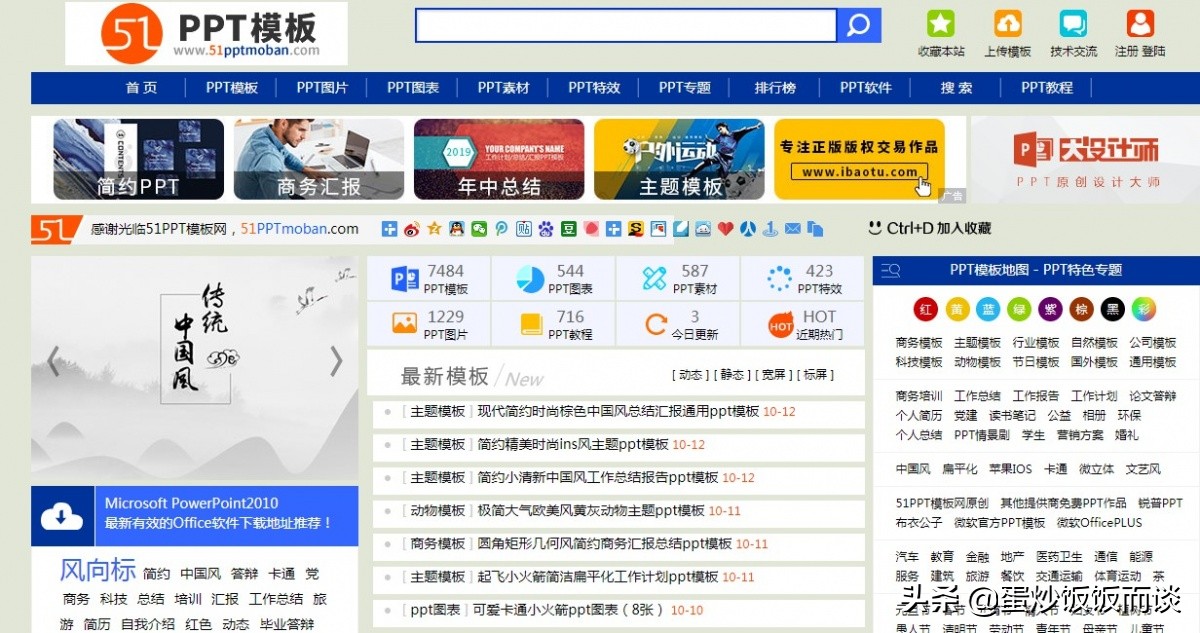 企业培训ppt模板免费下载网站,免费的ppt模板免费下载网站