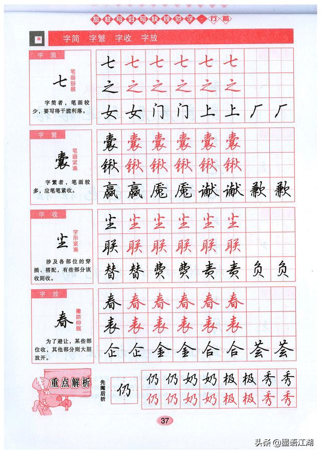 零基础怎么练行楷字帖,华夏万卷吴玉生行楷字帖使用方法