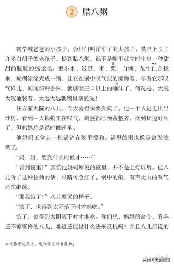 六年级下语文第二课腊八粥练习册,六下语文第二课腊八粥预习批注