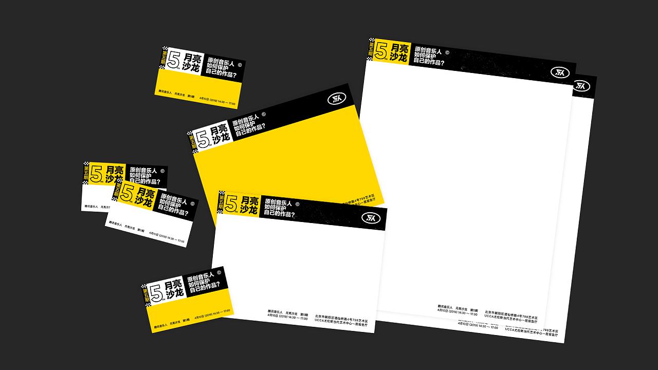 腾讯音乐人·月亮沙龙品牌视觉设计，这是音乐人与乐迷的狂欢