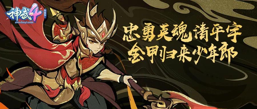 《神武4》电脑版十周年新服生日快乐冲级攻略小投入也能当大佬