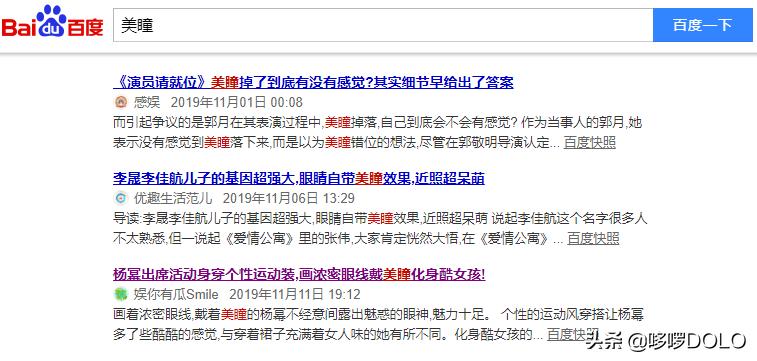 在DOLO美瞳第一天知道我为什么还没有男票？