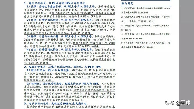 谁不想牛长熊短呢？略论PE牛市与EPS牛市