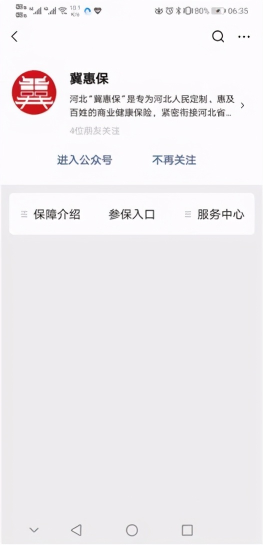 嘿，河北老铁，冀恵保了解一下