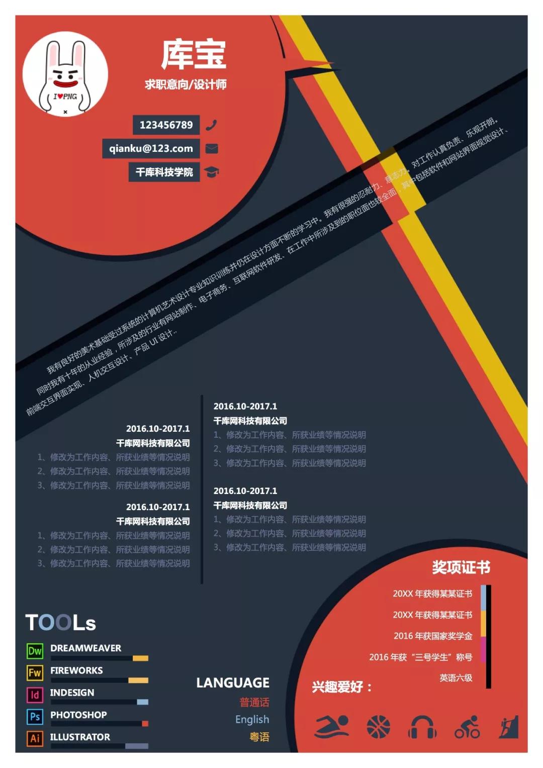 个人简历怎么写模板教程,求职简历与个人简历怎么写
