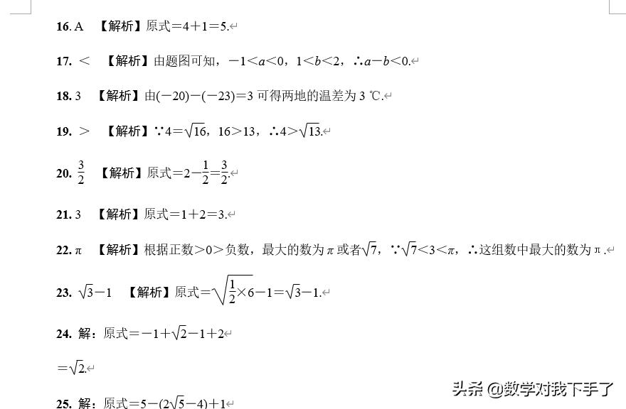 中考数学实数复习练习题,中考实数运算练习题