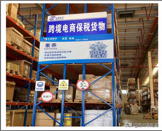 前店后仓+快速配送！10分钟提走保税区货品！吴中经开区厉害了