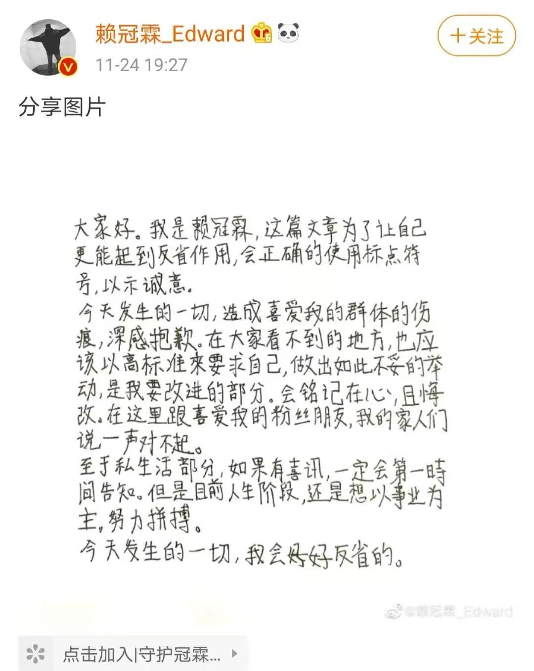 赖冠霖回应手写信,赖冠霖手写信道歉