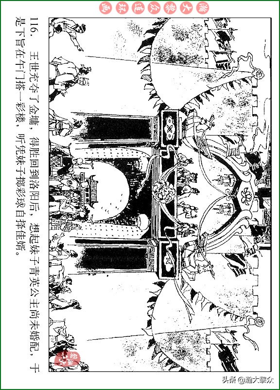 瀚大黎众连环画说唐,瀚大黎众连环画西游记全集