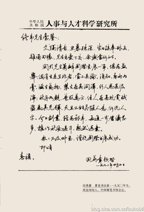 田英章谈书法人生,田英章书法全集免费下载