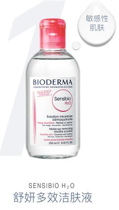 卸妆水贝德玛旗舰店官方正品,敏感肌用贝德玛卸妆水怎么样
