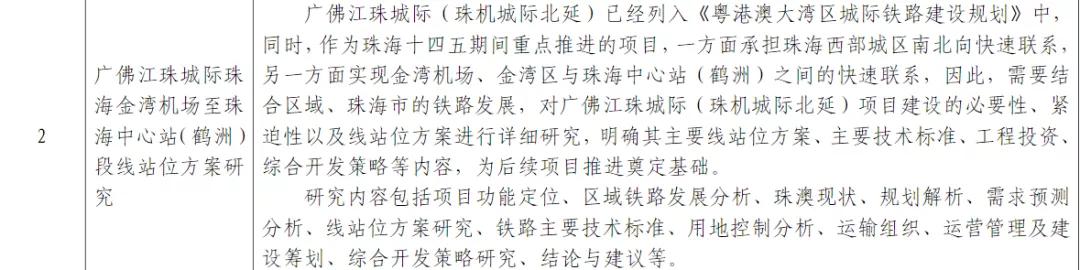 珠斗城际轨道交通,深珠通道改深珠城际