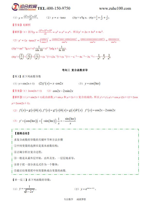 高中数学导数公式归纳总结图片,高中数学导数概念