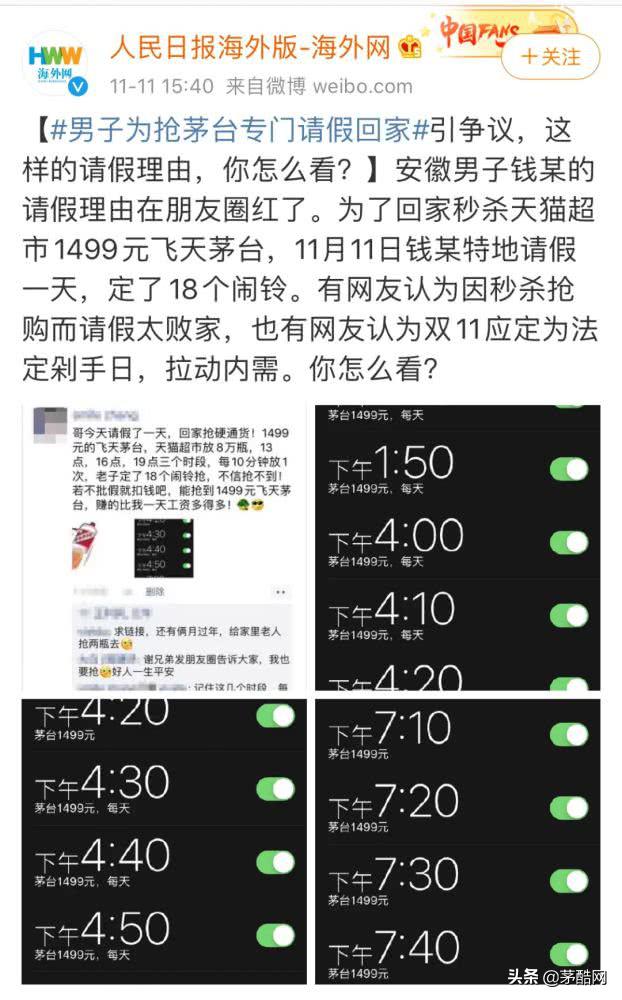 15万瓶茅台秒光!天猫苏宁单价1499元,有人为抢购定了18个闹铃