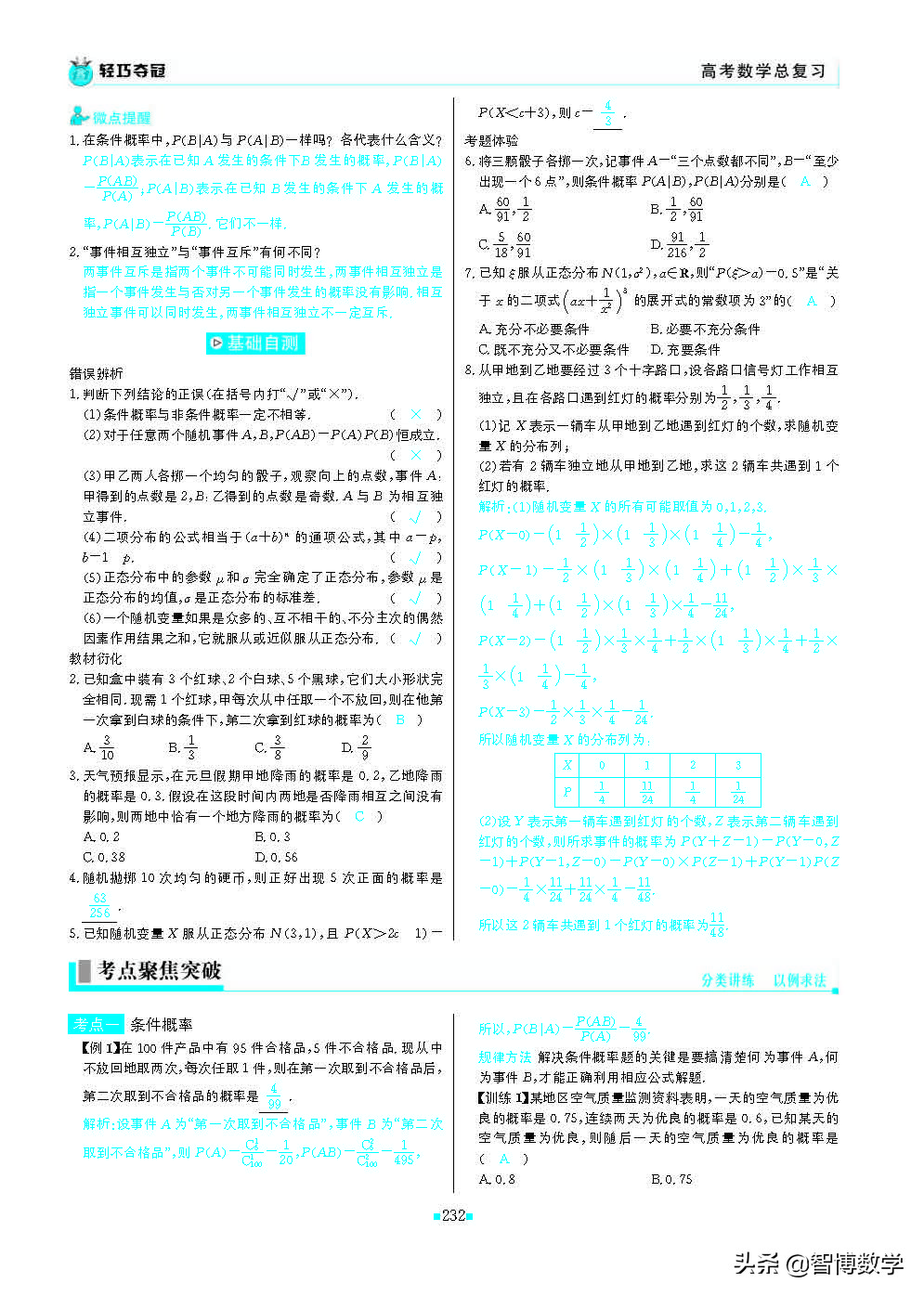 轻巧夺冠五年级上册数学试卷,轻巧夺冠高一数学