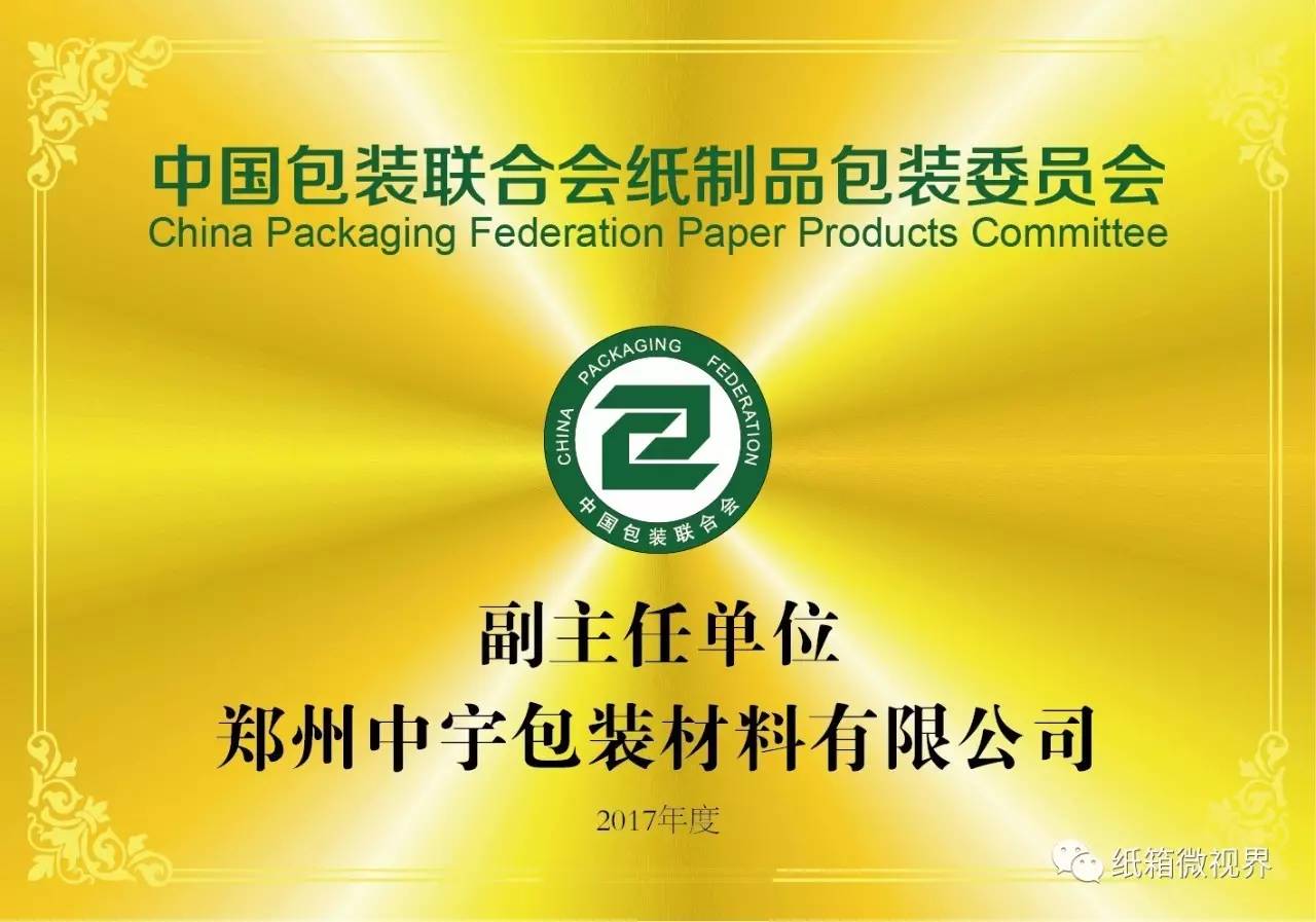 郑州中宇包装材料有限公司,郑州中宇纸箱包装定制工厂