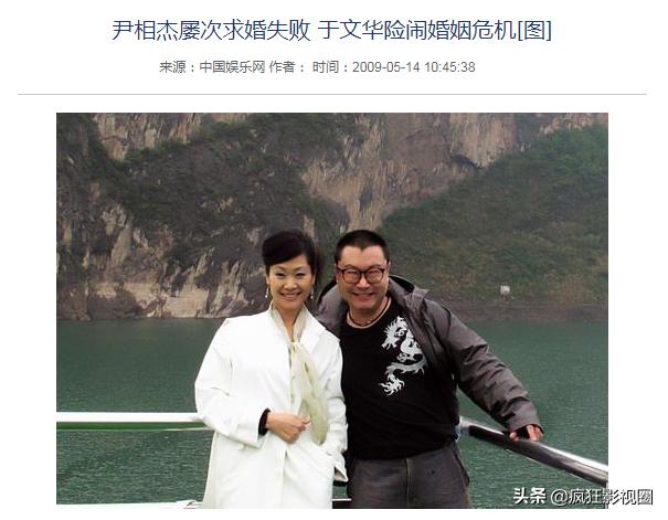 于文华的老拍档尹相杰现在咋样,于文华20年前为何拒绝尹相杰追求