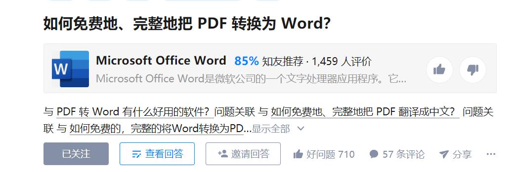 pdf转为word最好用的软件,最好用的pdf转word神器